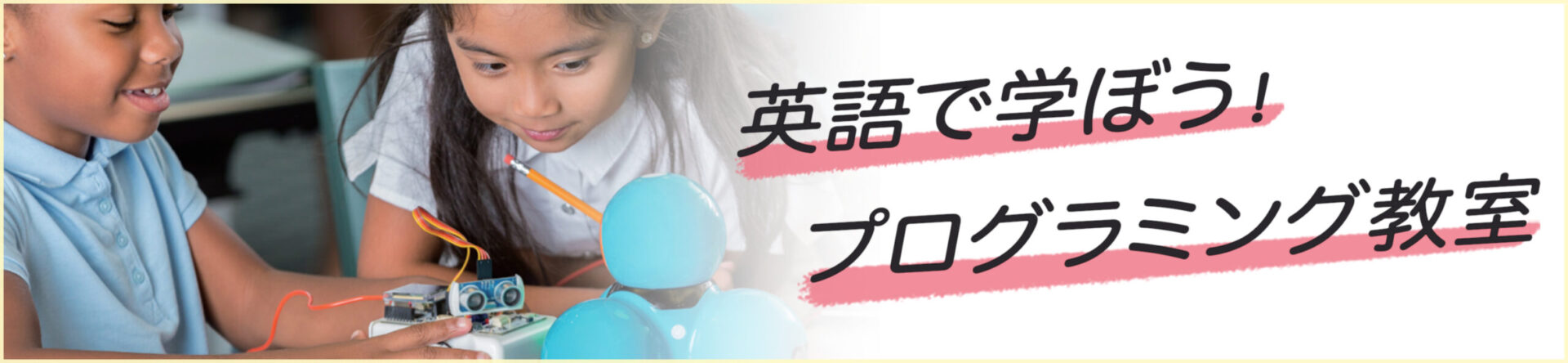 サマースクールのバナー