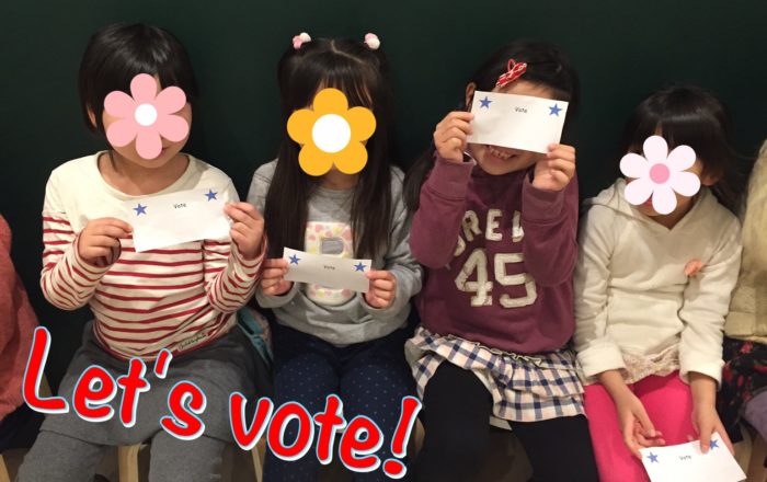 みんなで投票体験、、、結果はいかに？