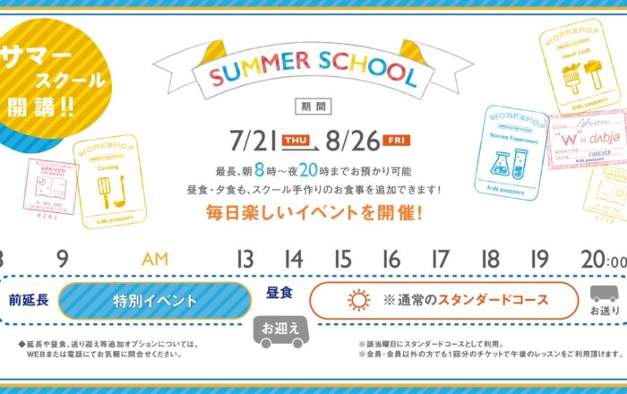 【7/21〜】楽しい英語体験！2022年サマースクール開講！